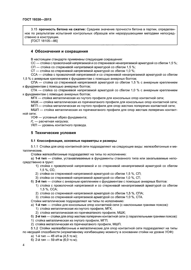 ГОСТ 19330-2013
