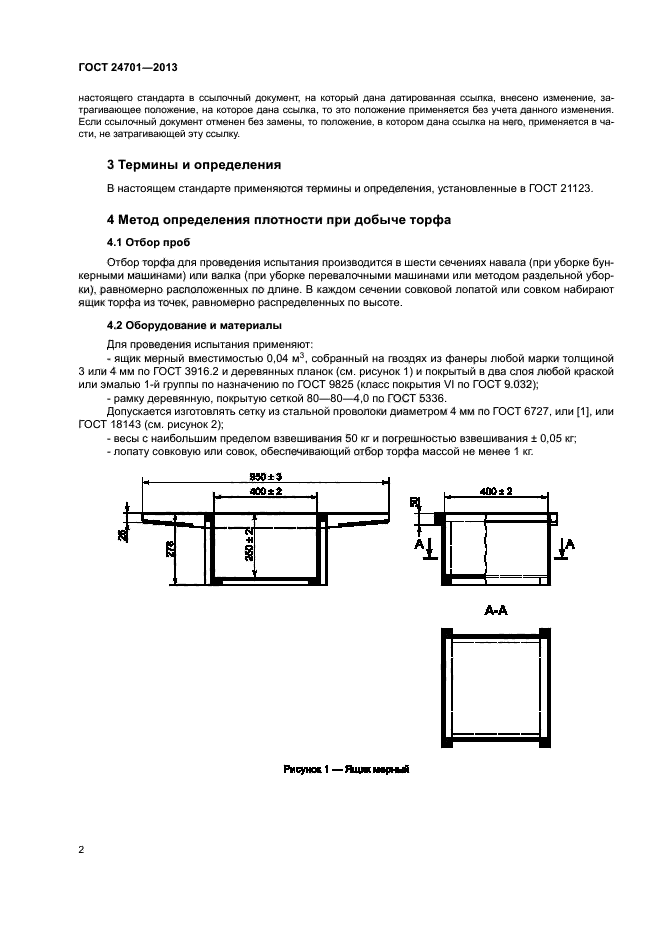 ГОСТ 24701-2013