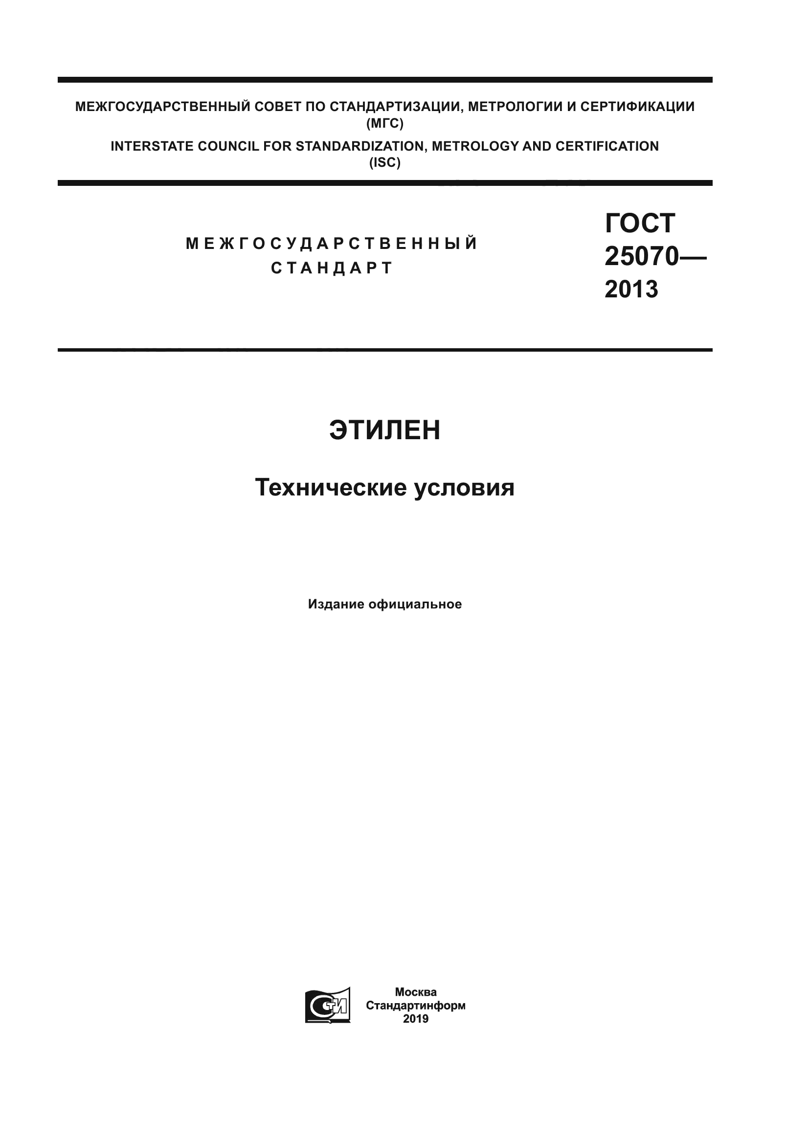 ГОСТ 25070-2013