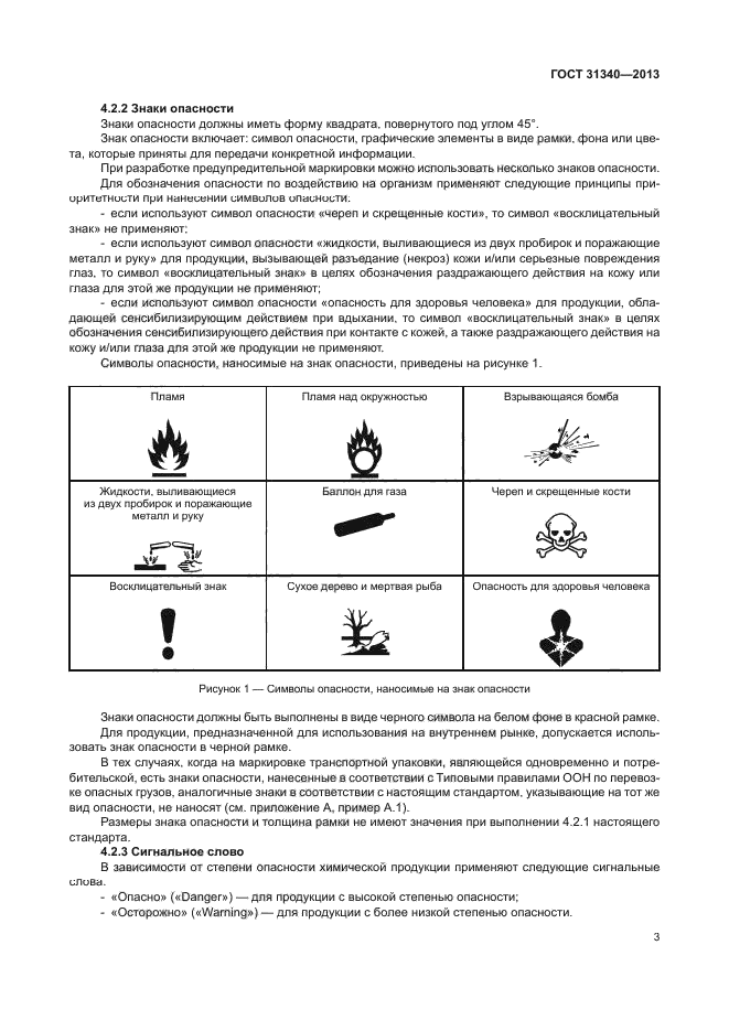 ГОСТ 31340-2013
