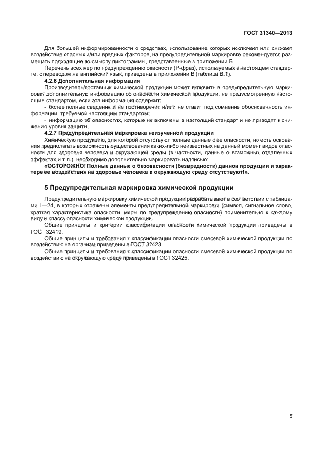 ГОСТ 31340-2013