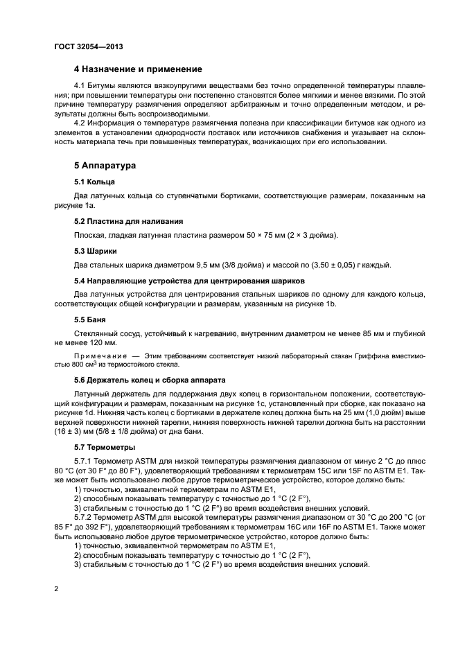 ГОСТ 32054-2013