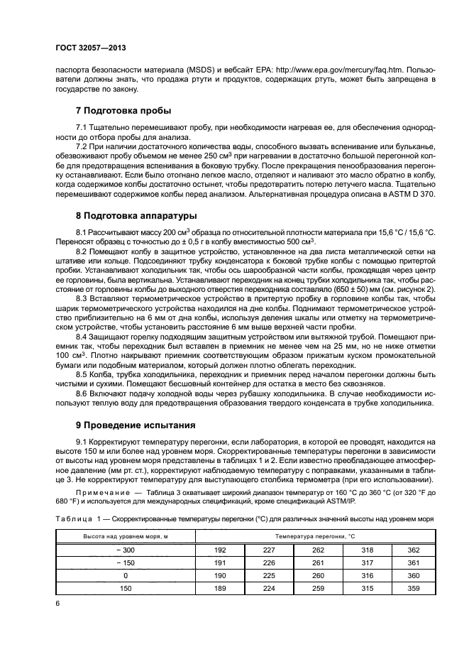 ГОСТ 32057-2013
