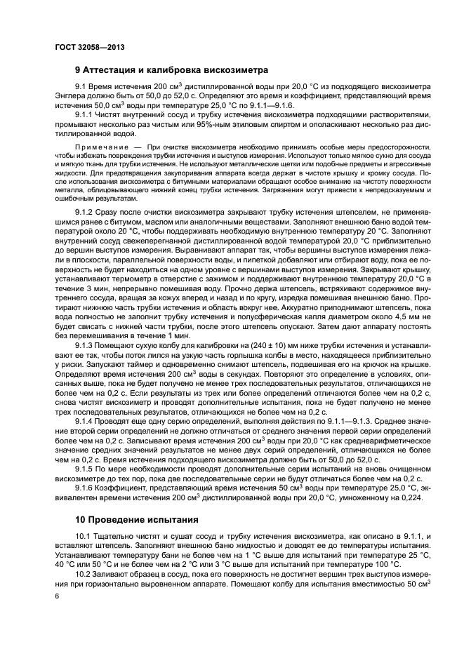 ГОСТ 32058-2013