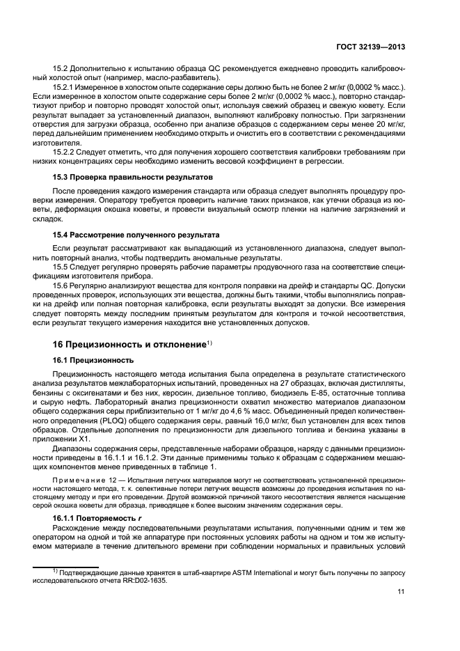 ГОСТ 32139-2013