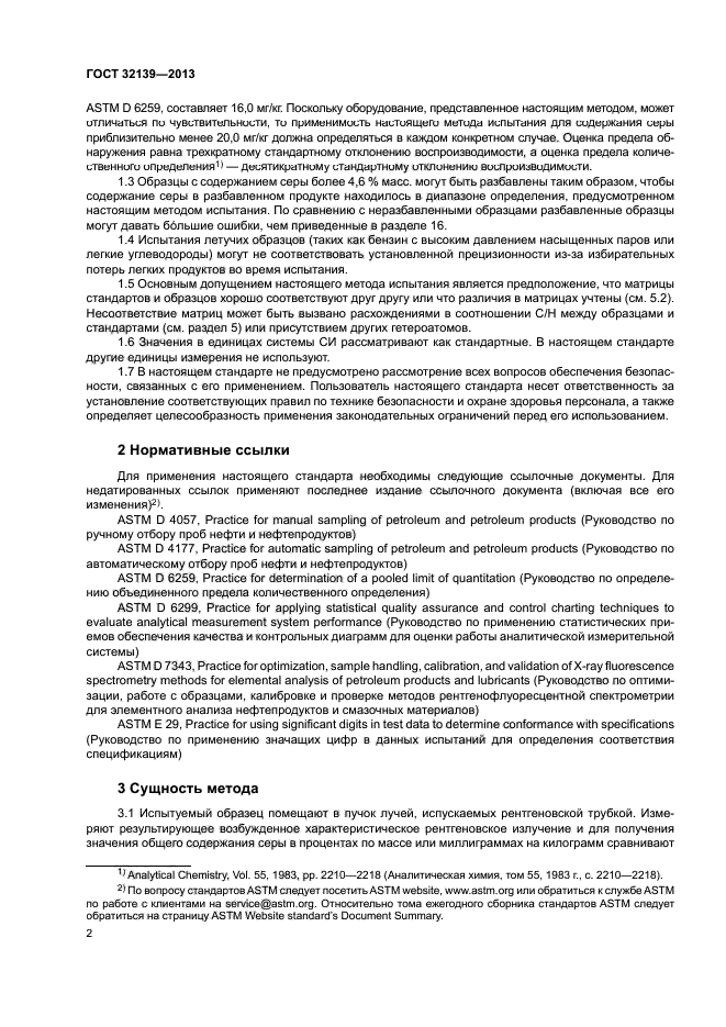 ГОСТ 32139-2013