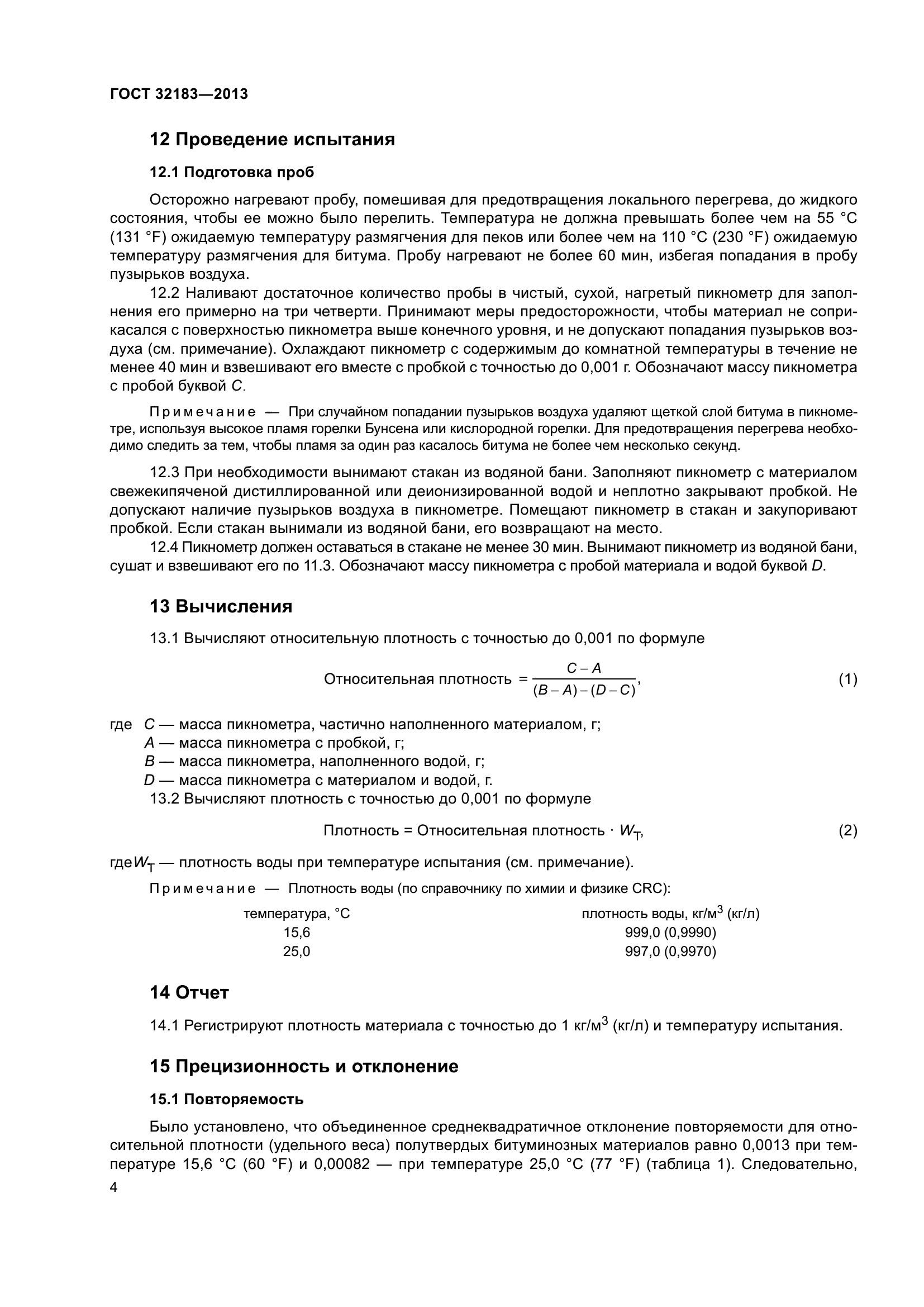 ГОСТ 32183-2013