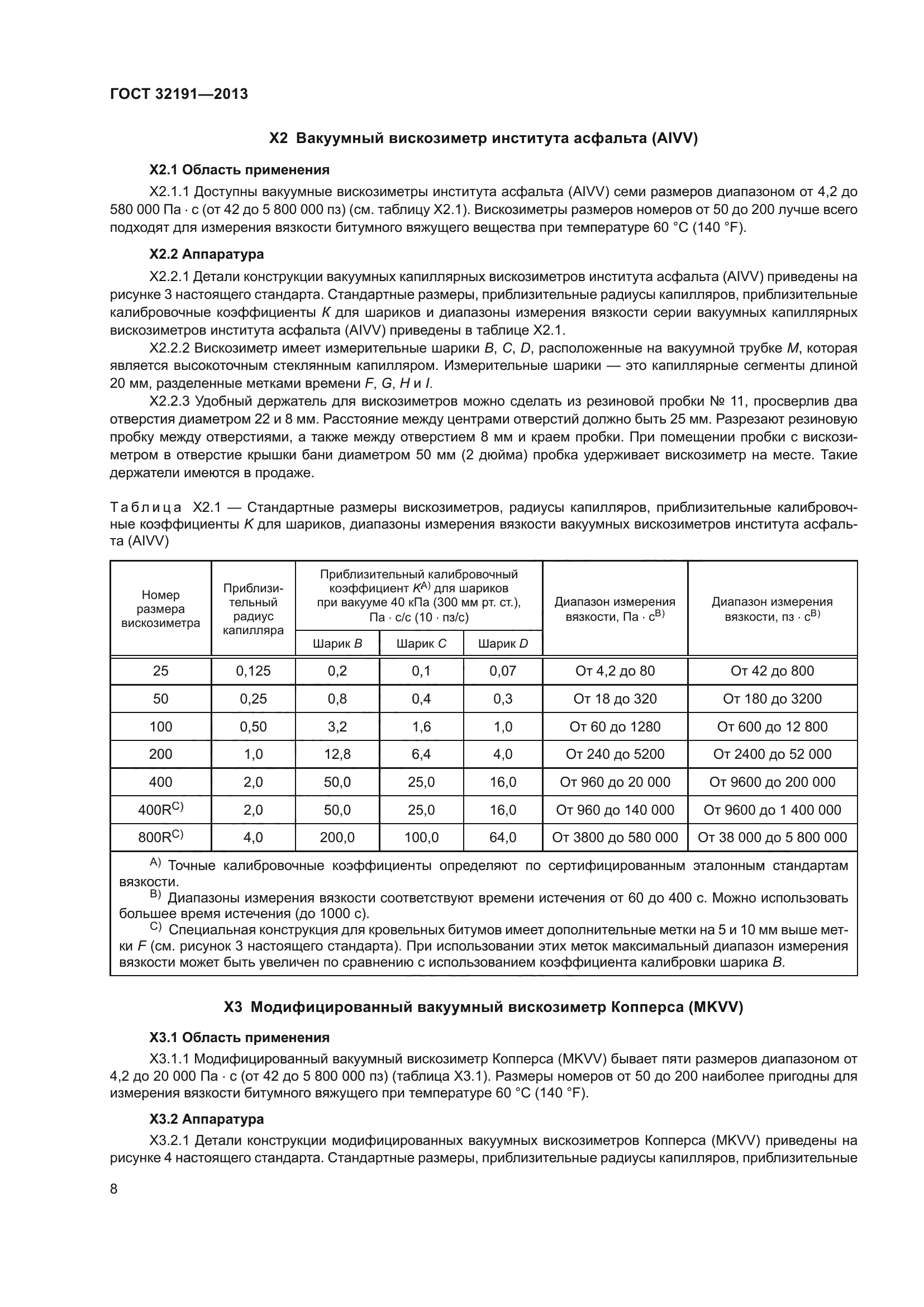 ГОСТ 32191-2013