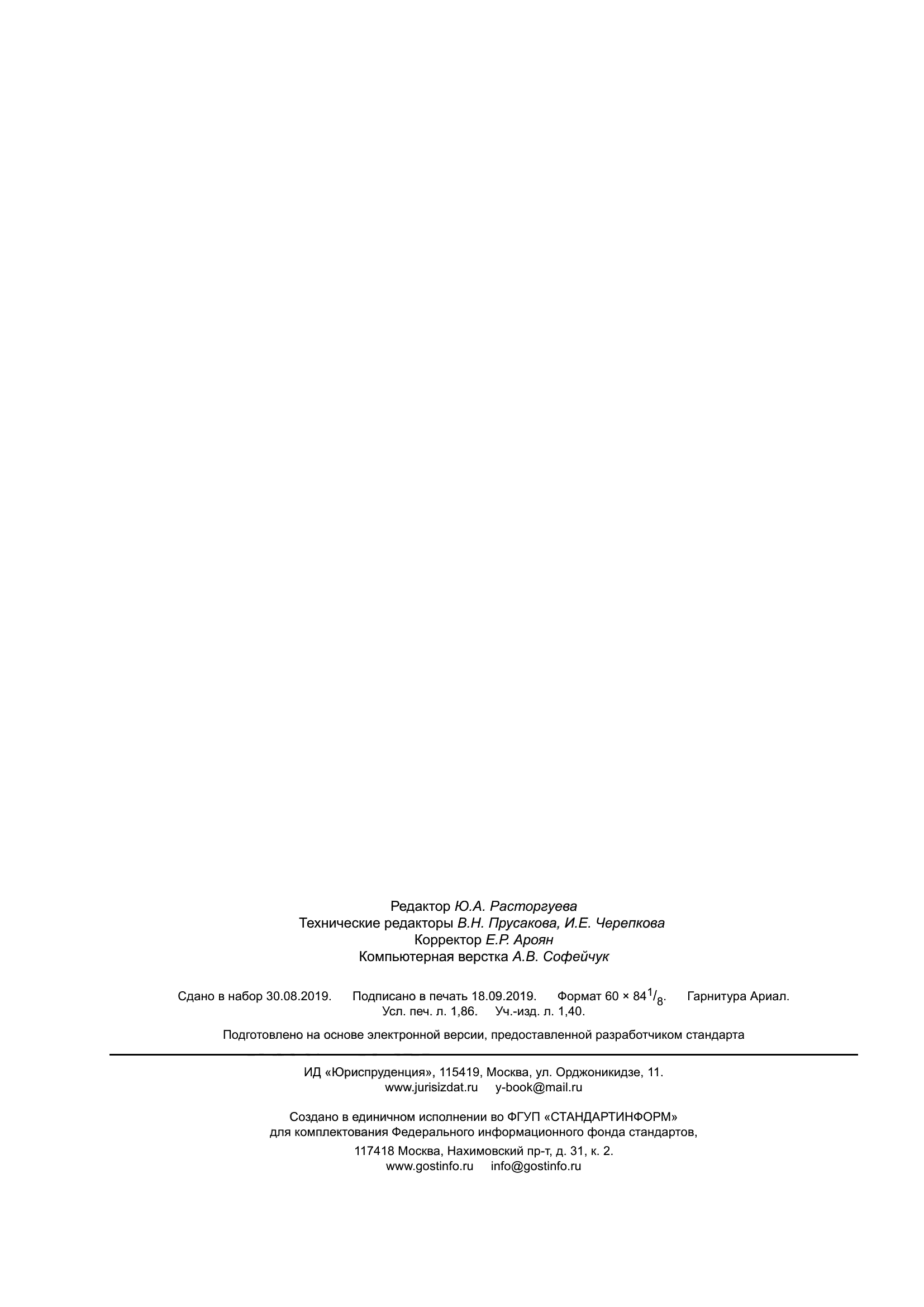 ГОСТ 32206-2013
