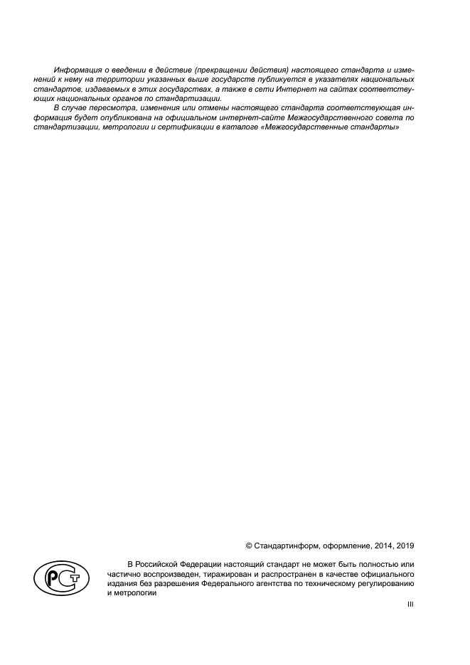ГОСТ 32212-2013