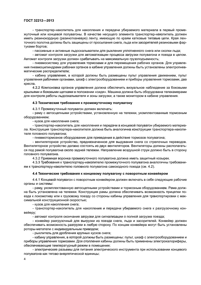 ГОСТ 32212-2013