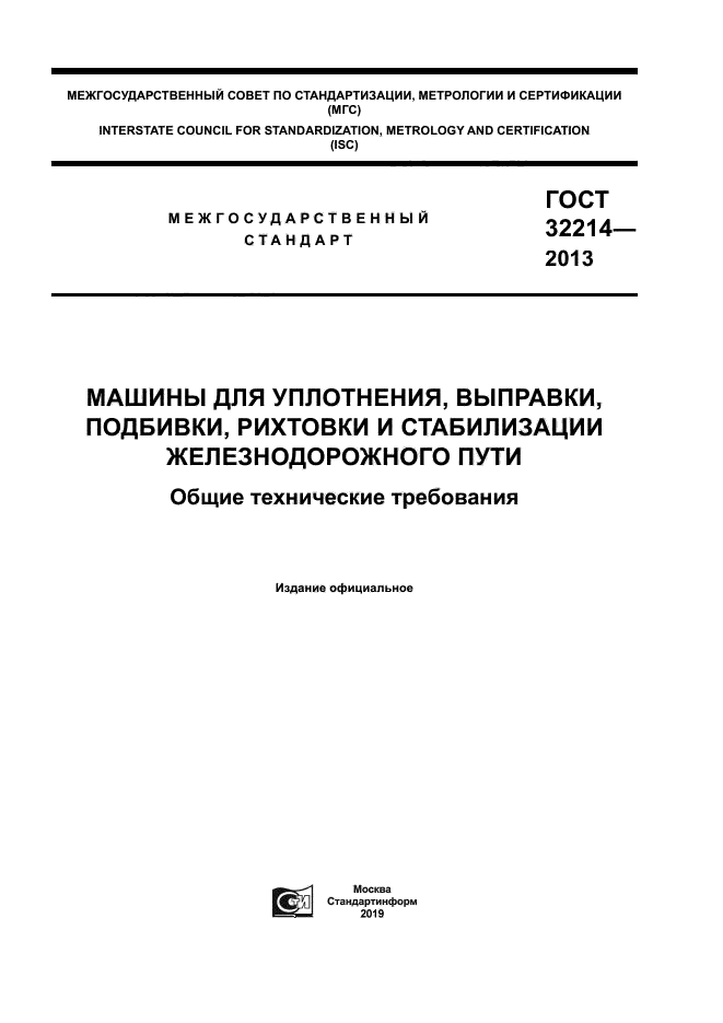 ГОСТ 32214-2013