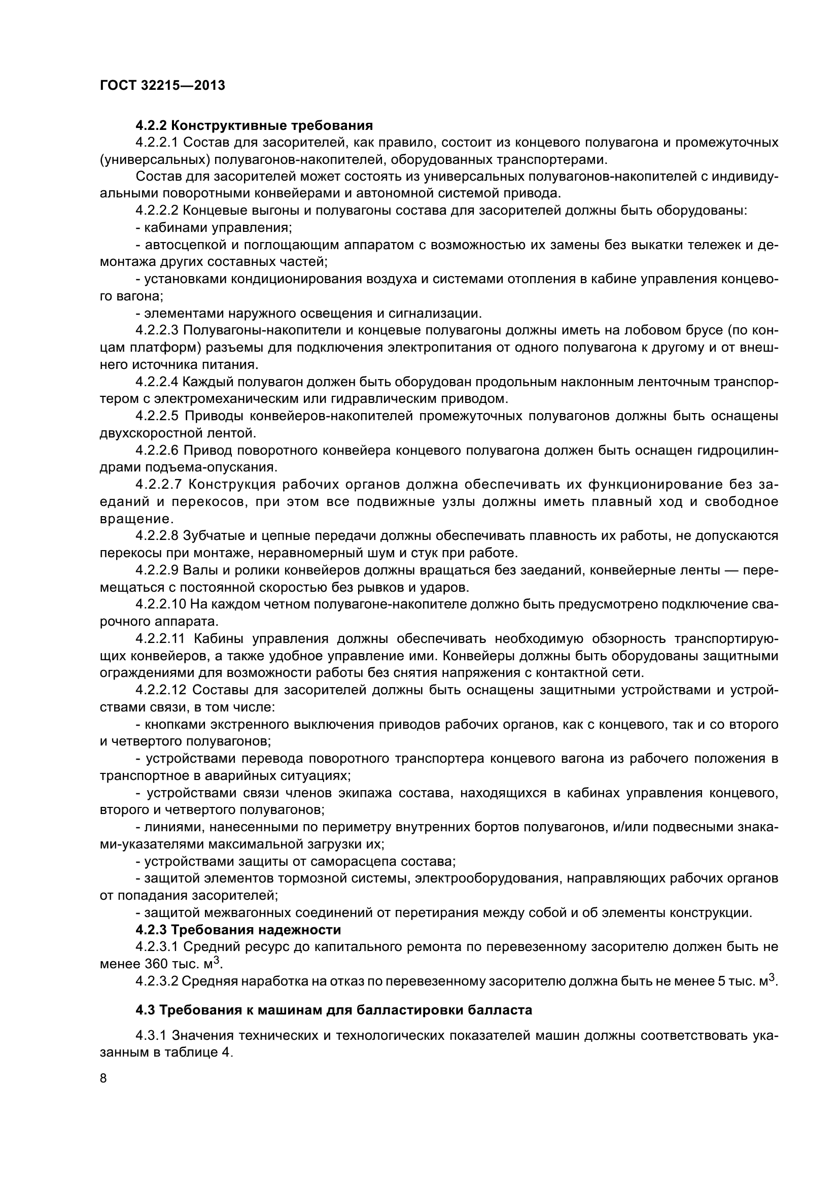 ГОСТ 32215-2013