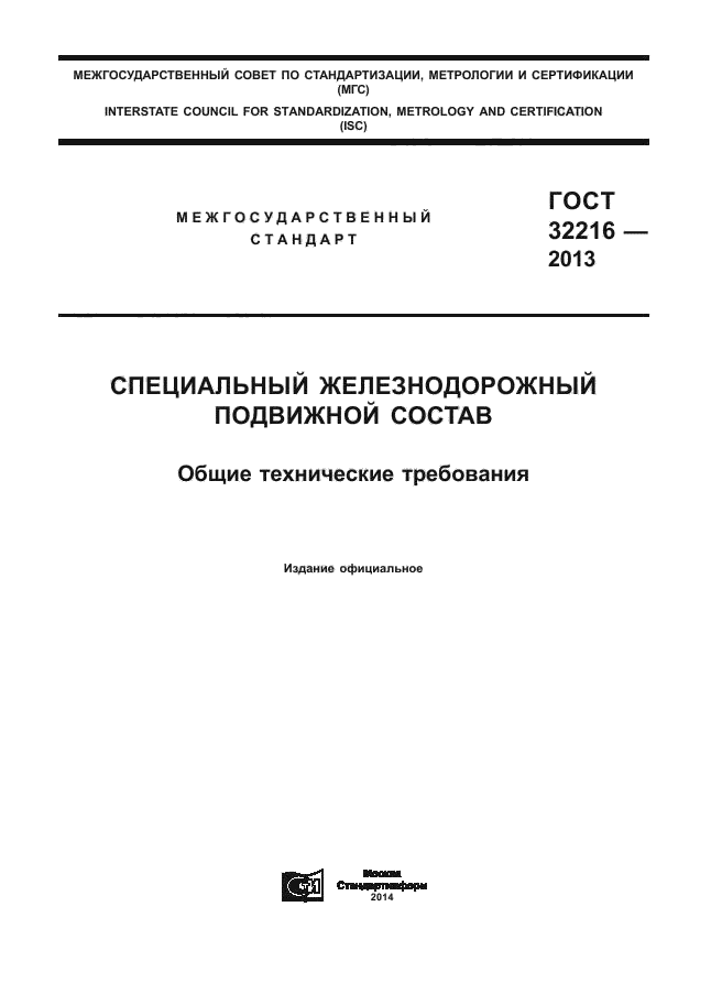 ГОСТ 32216-2013