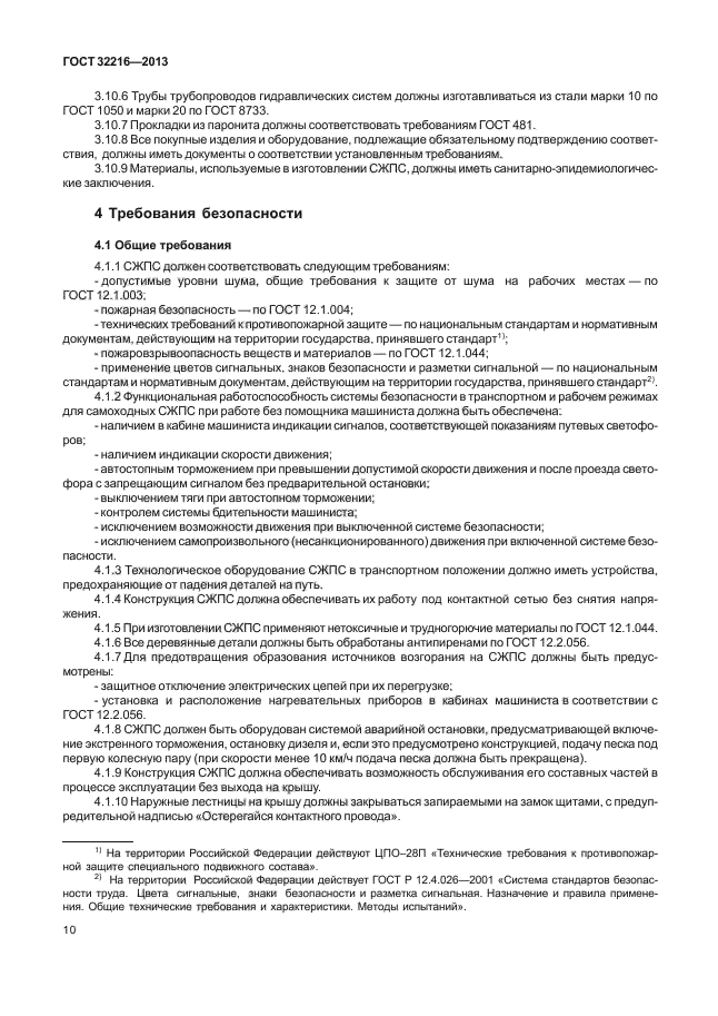 ГОСТ 32216-2013