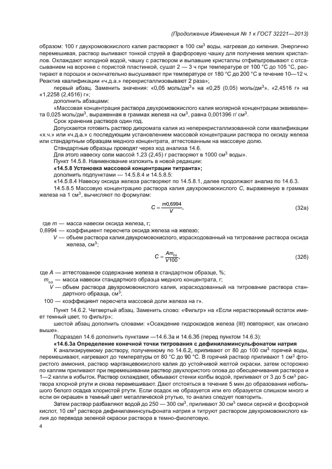 ГОСТ 32221-2013