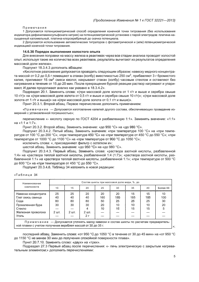 ГОСТ 32221-2013