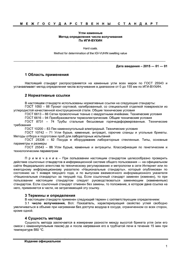ГОСТ 32247-2013