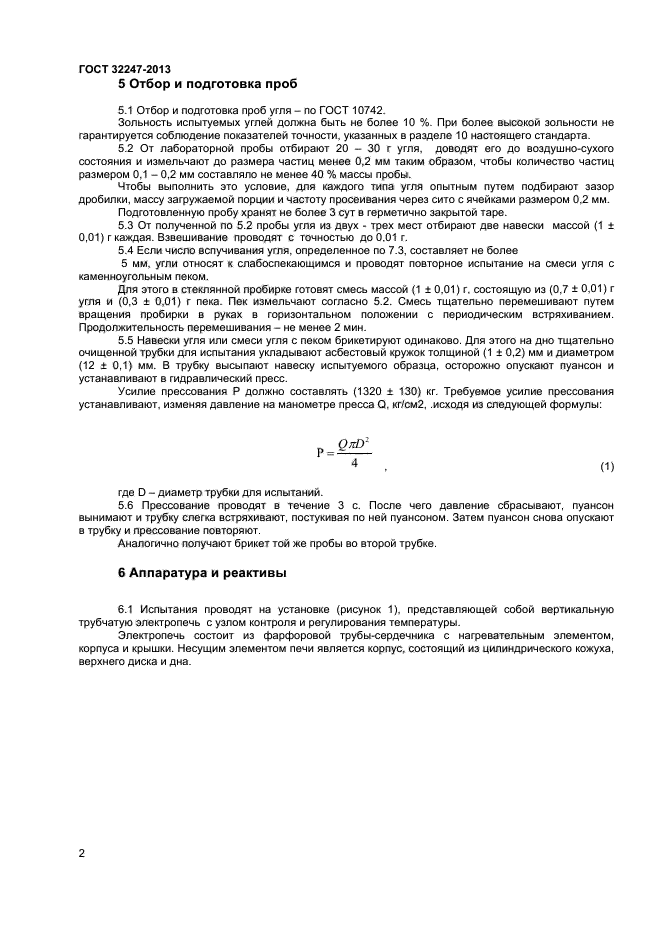 ГОСТ 32247-2013