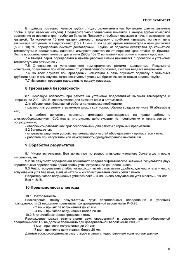 ГОСТ 32247-2013