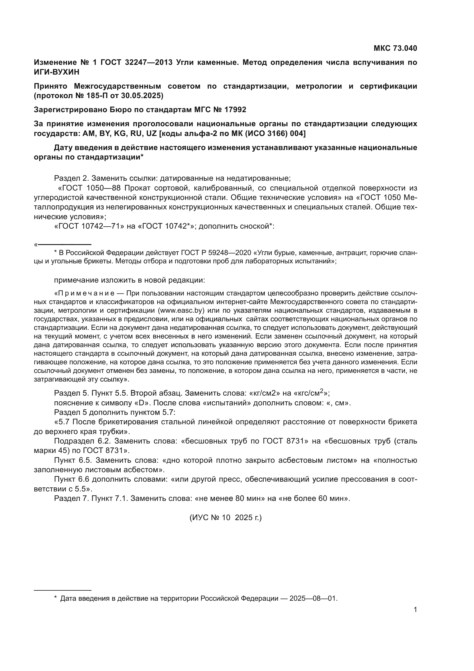 ГОСТ 32247-2013