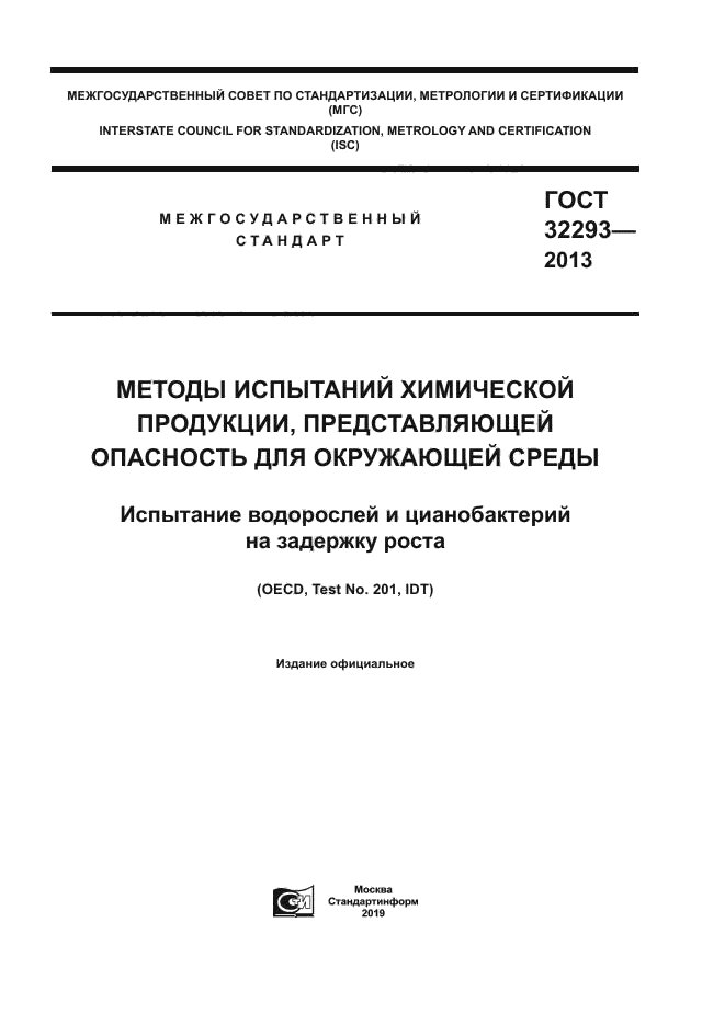 ГОСТ 32293-2013
