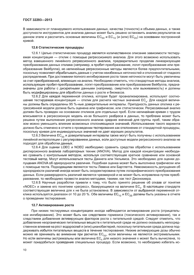 ГОСТ 32293-2013