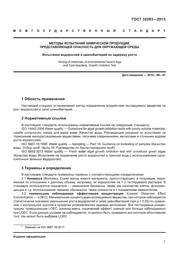 ГОСТ 32293-2013