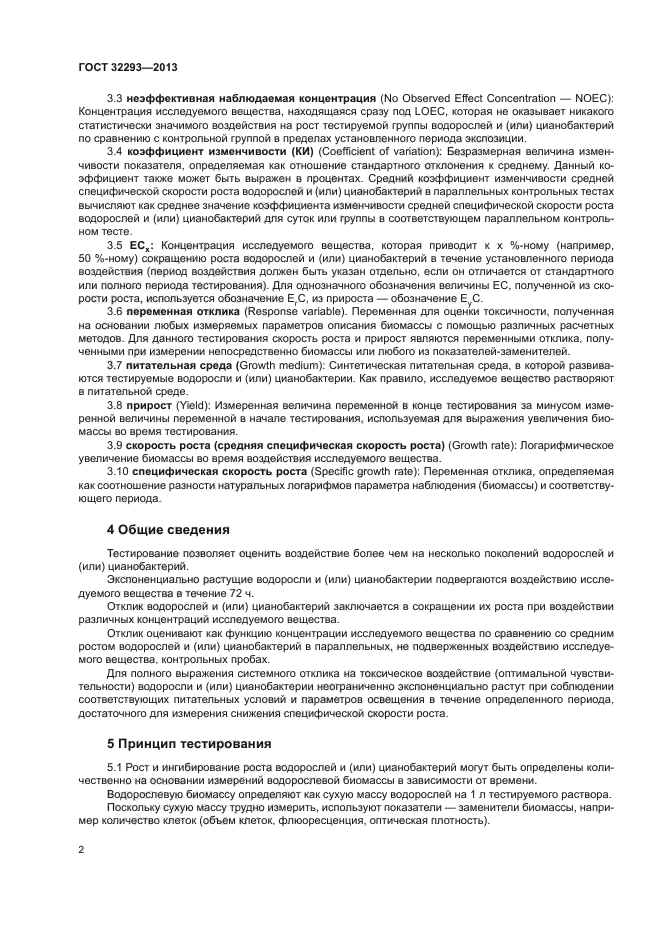 ГОСТ 32293-2013