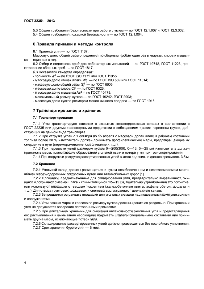 ГОСТ 32351-2013