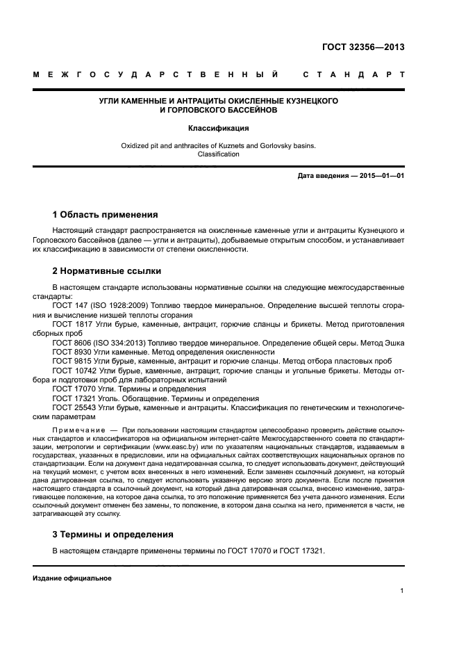ГОСТ 32356-2013