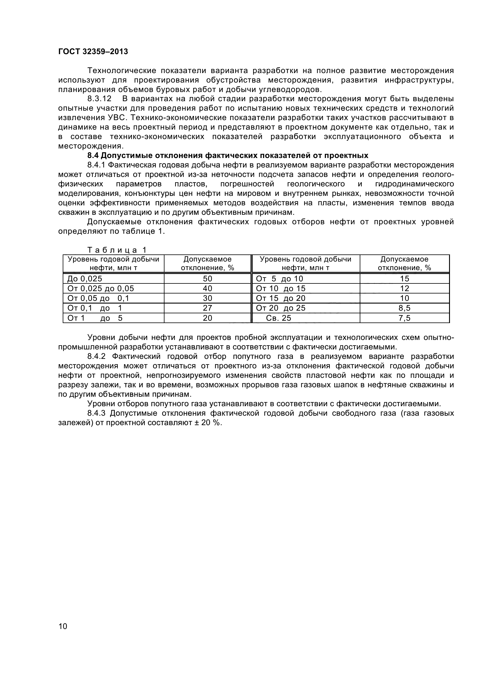 ГОСТ 32359-2013