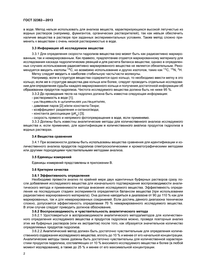 ГОСТ 32382-2013