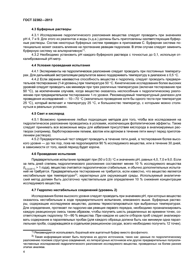 ГОСТ 32382-2013