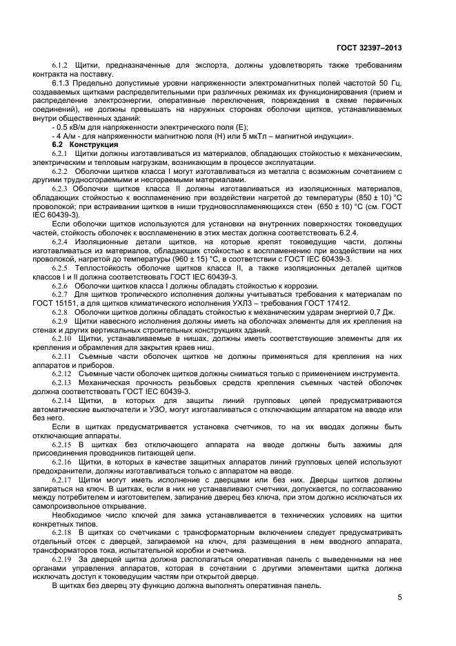 ГОСТ 32397-2013