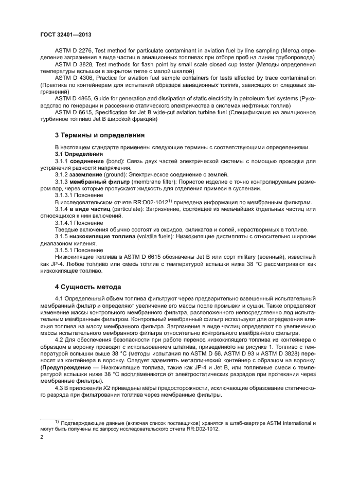 ГОСТ 32401-2013