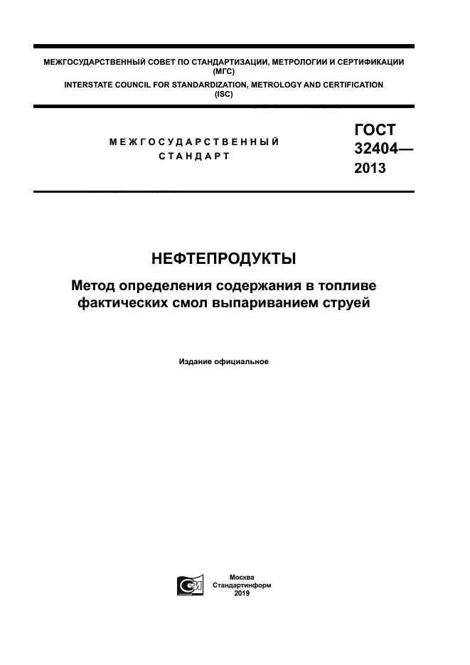 ГОСТ 32404-2013