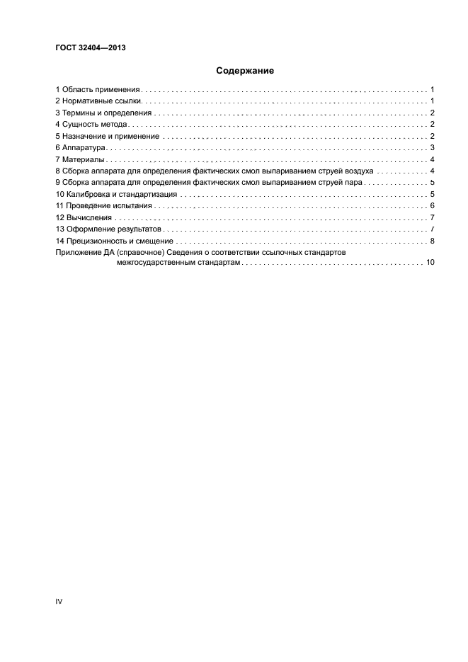 ГОСТ 32404-2013
