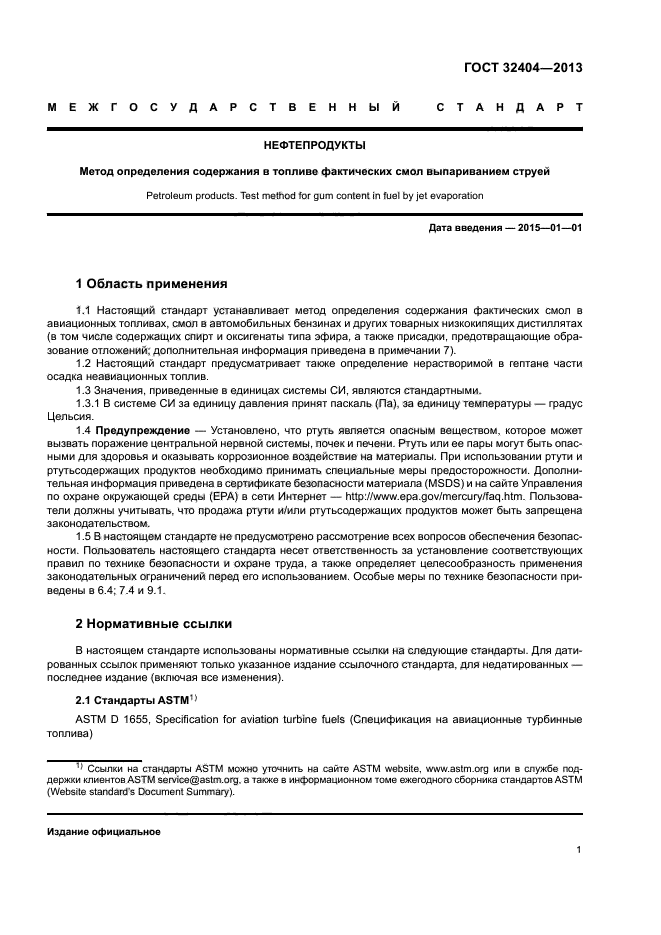 ГОСТ 32404-2013