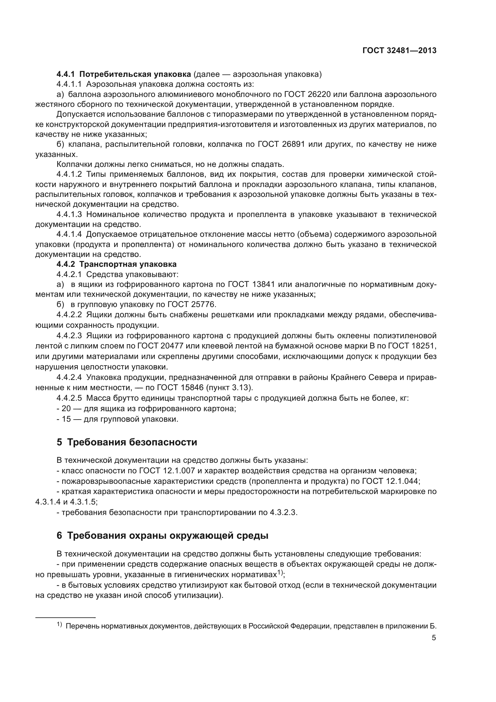 ГОСТ 32481-2013