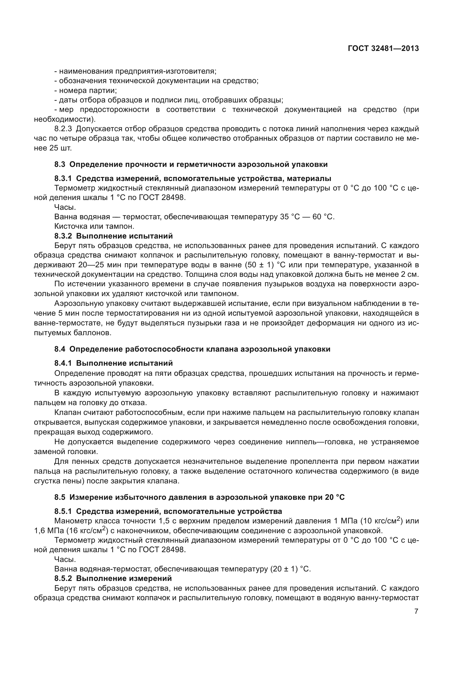 ГОСТ 32481-2013