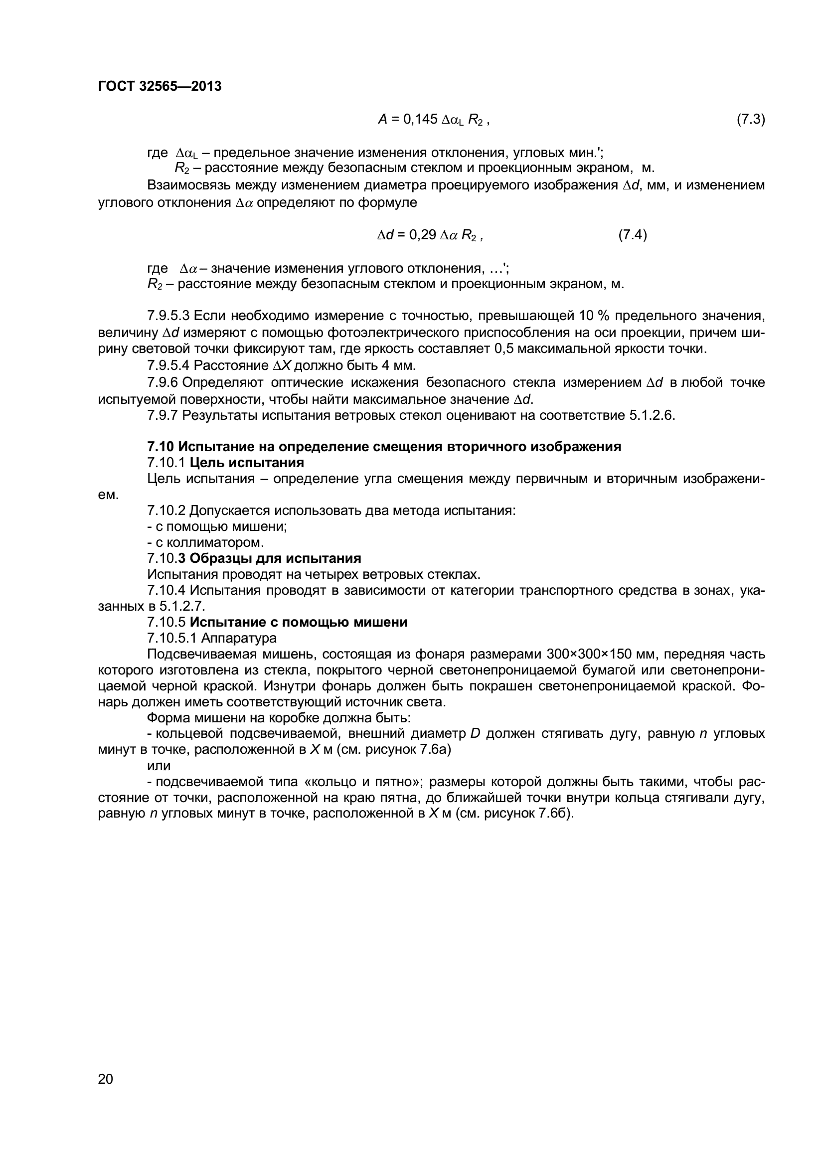 ГОСТ 32565-2013