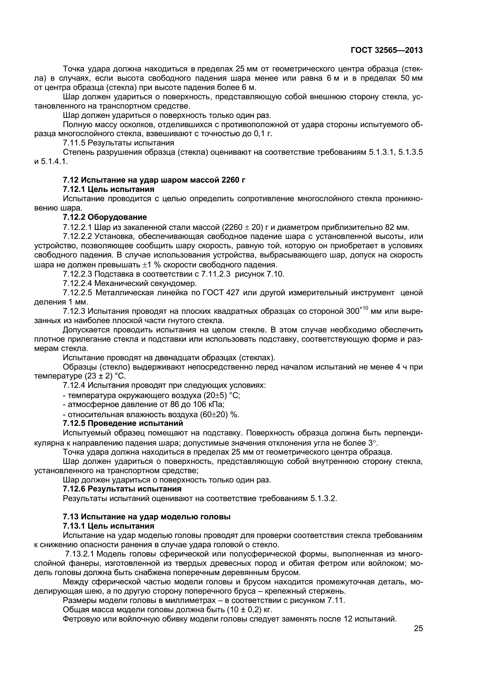 ГОСТ 32565-2013