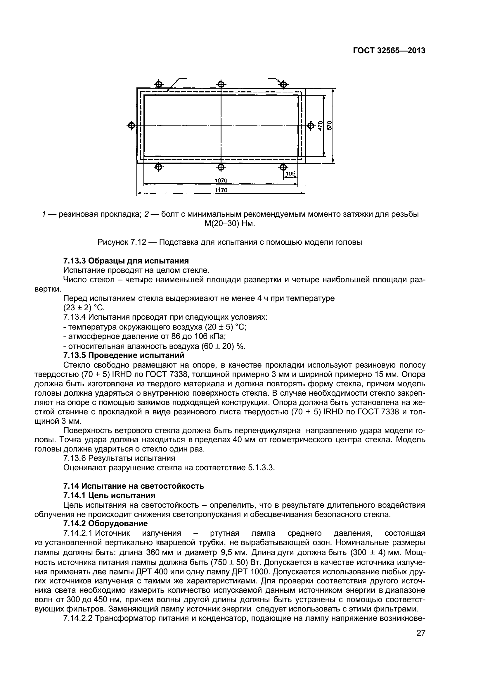 ГОСТ 32565-2013