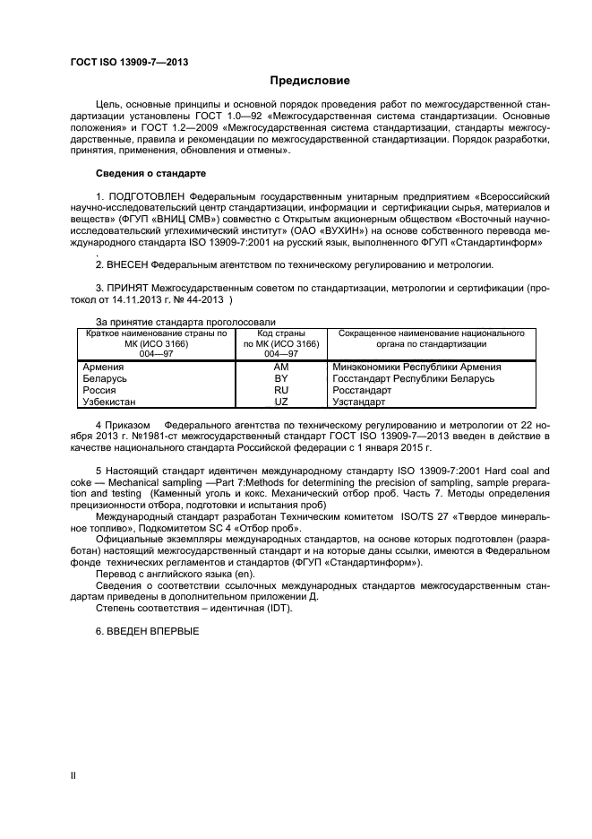 ГОСТ ISO 13909-7-2013
