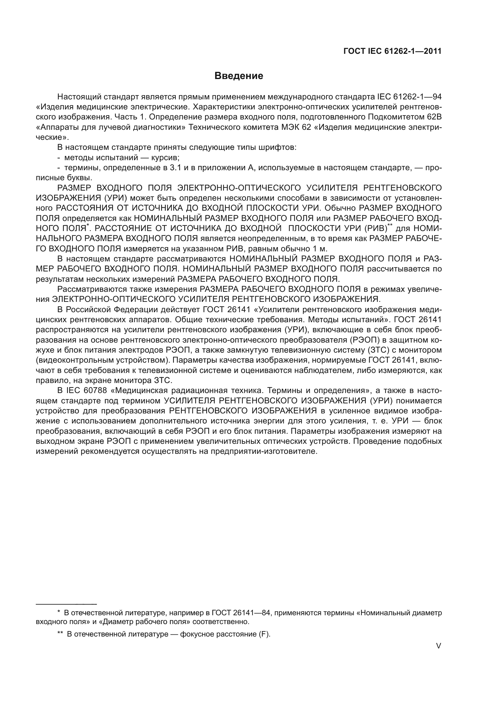 ГОСТ IEC 61262-1-2011