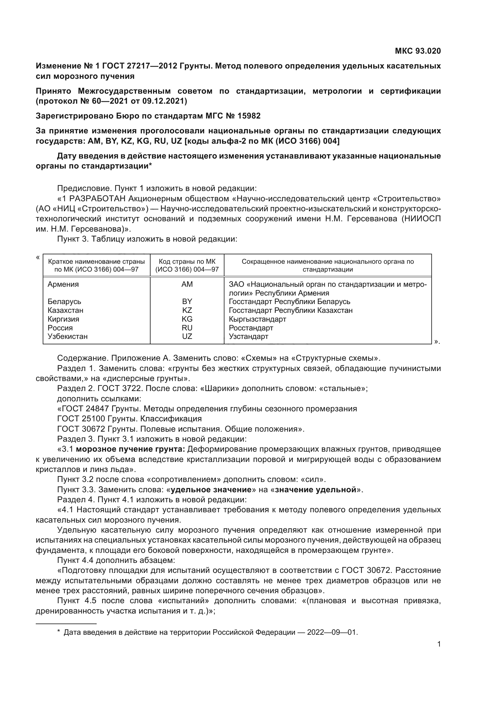 ГОСТ 27217-2012