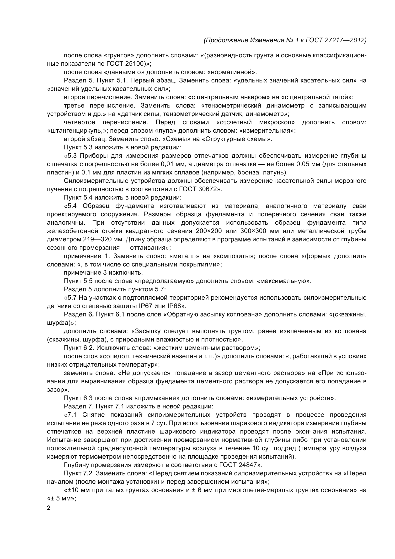 ГОСТ 27217-2012