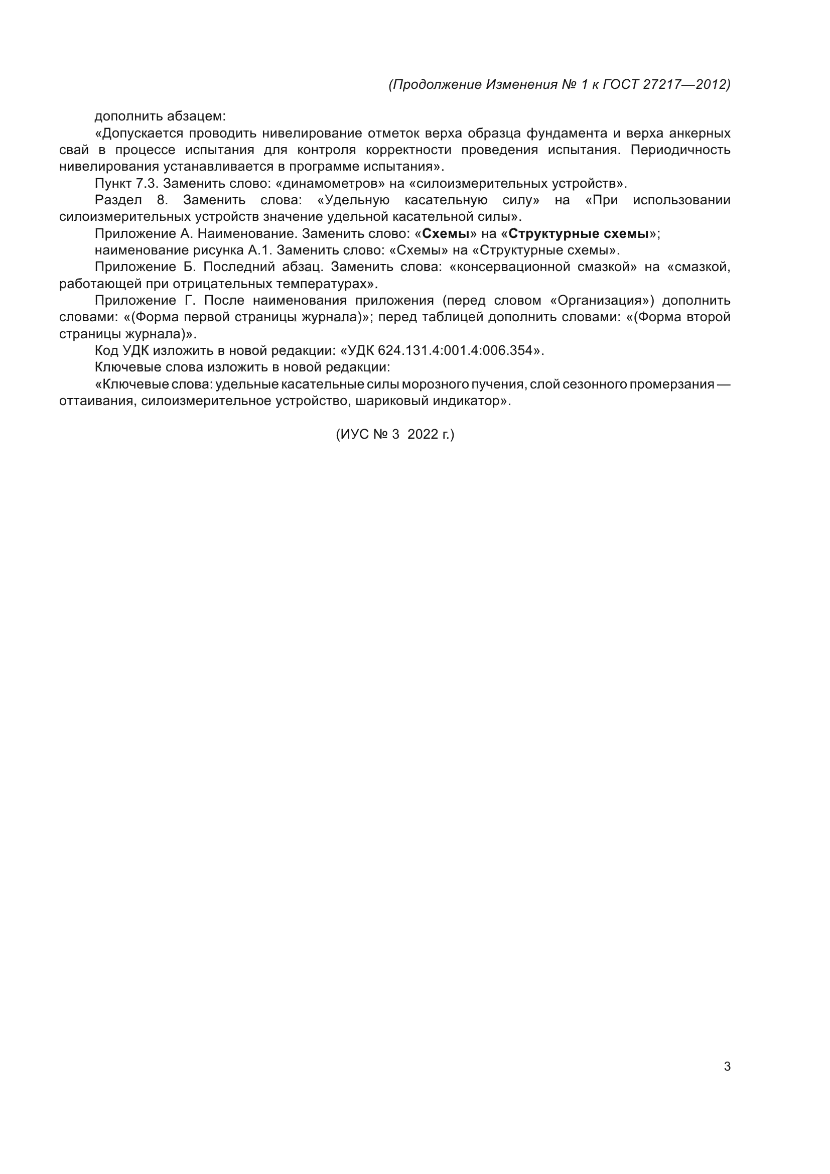 ГОСТ 27217-2012