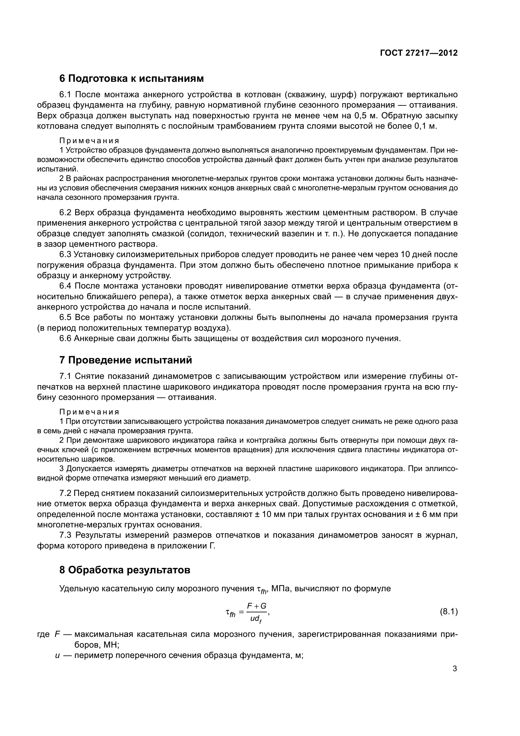 ГОСТ 27217-2012